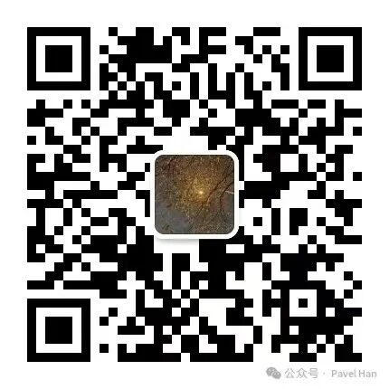 微信公众号 Pavel Han
